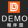 DEMO程序园